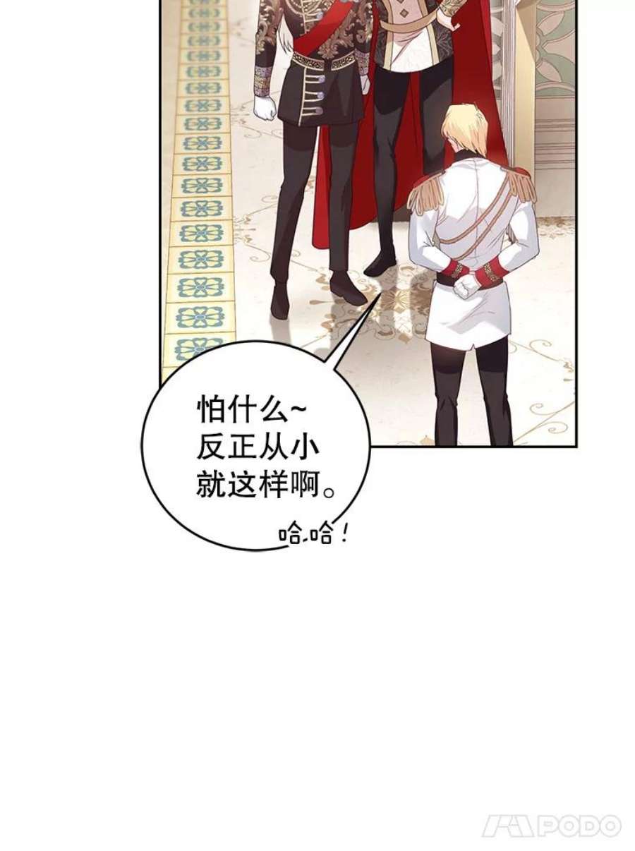 成为他唯一的调香师43.明争暗斗的皇室