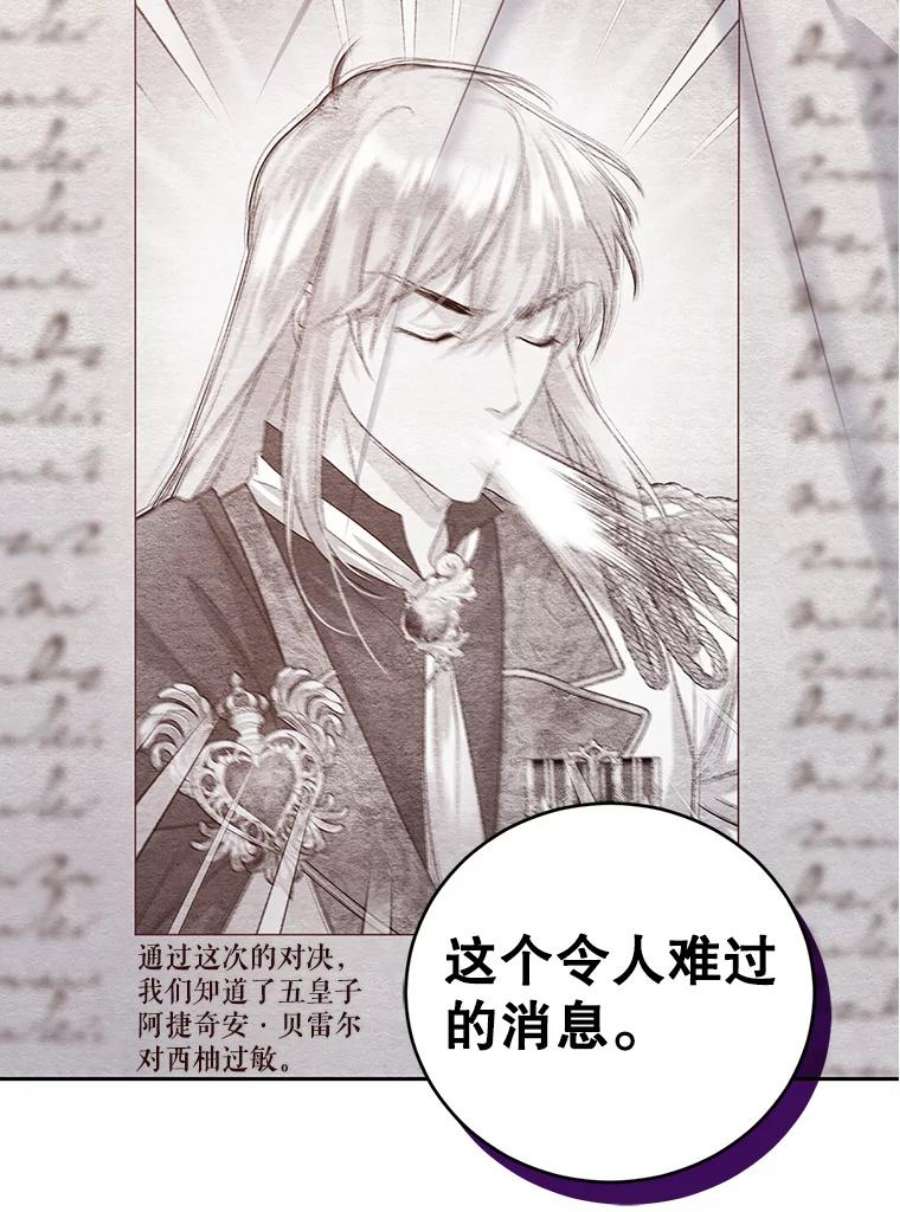 成为他唯一的调香师43.明争暗斗的皇室