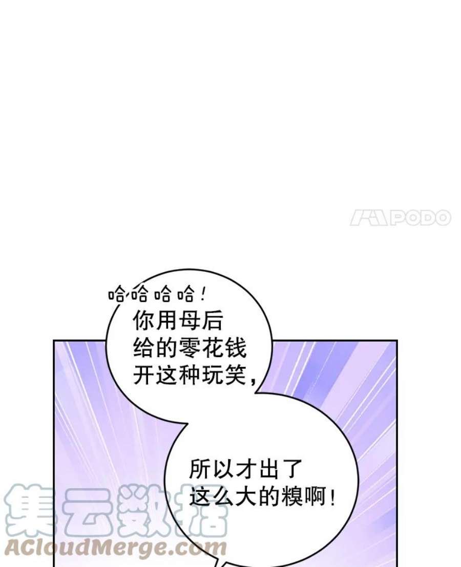 成为他唯一的调香师43.明争暗斗的皇室