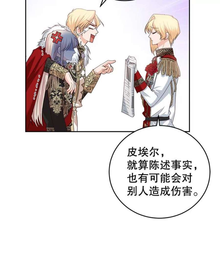成为他唯一的调香师43.明争暗斗的皇室