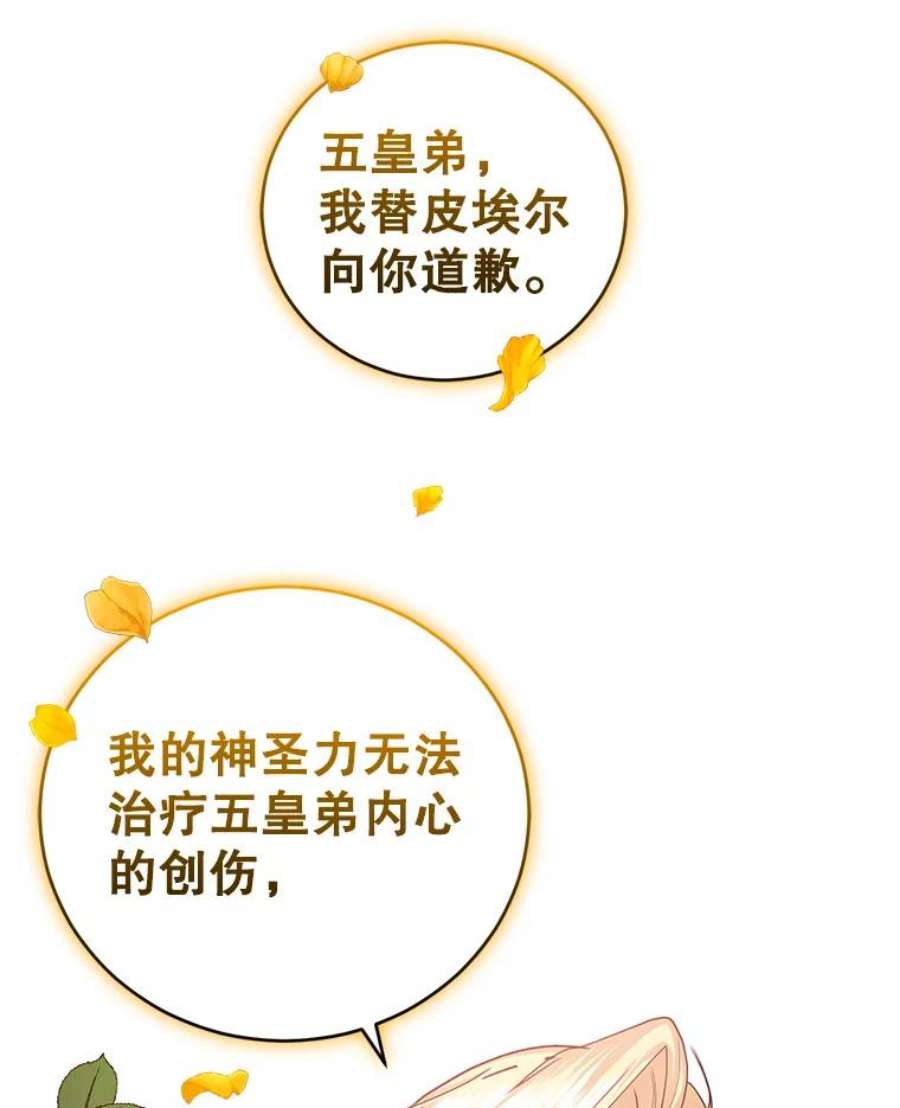 成为他唯一的调香师43.明争暗斗的皇室