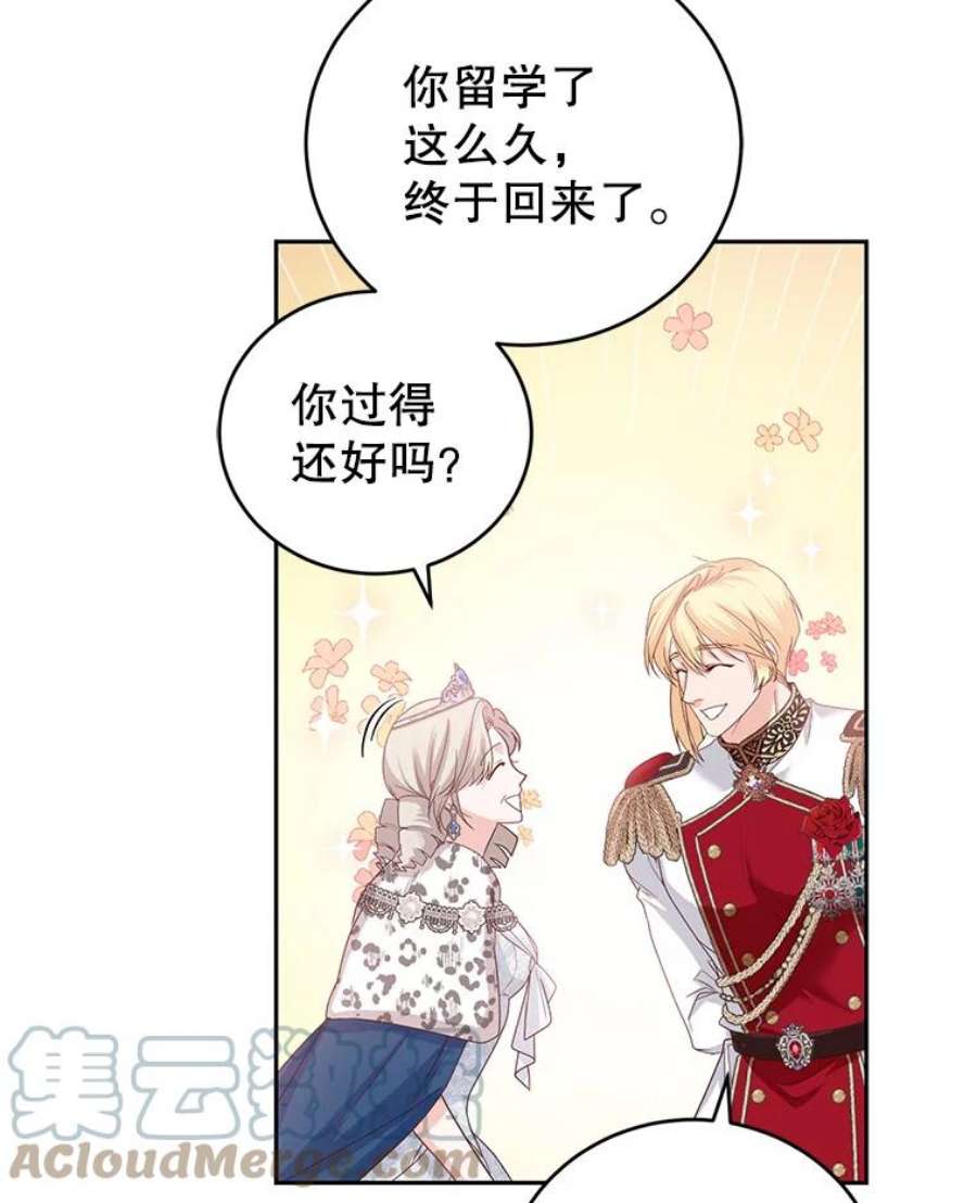 成为他唯一的调香师43.明争暗斗的皇室