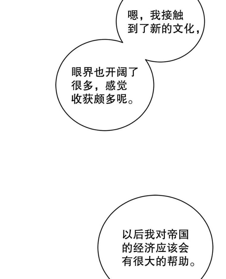成为他唯一的调香师43.明争暗斗的皇室