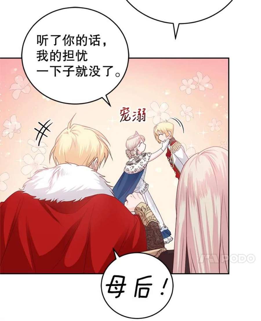 成为他唯一的调香师43.明争暗斗的皇室