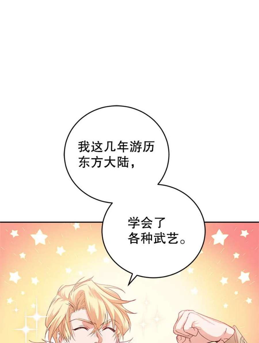 成为他唯一的调香师43.明争暗斗的皇室