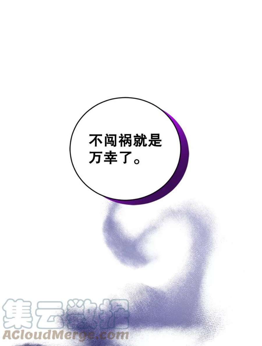 成为他唯一的调香师43.明争暗斗的皇室