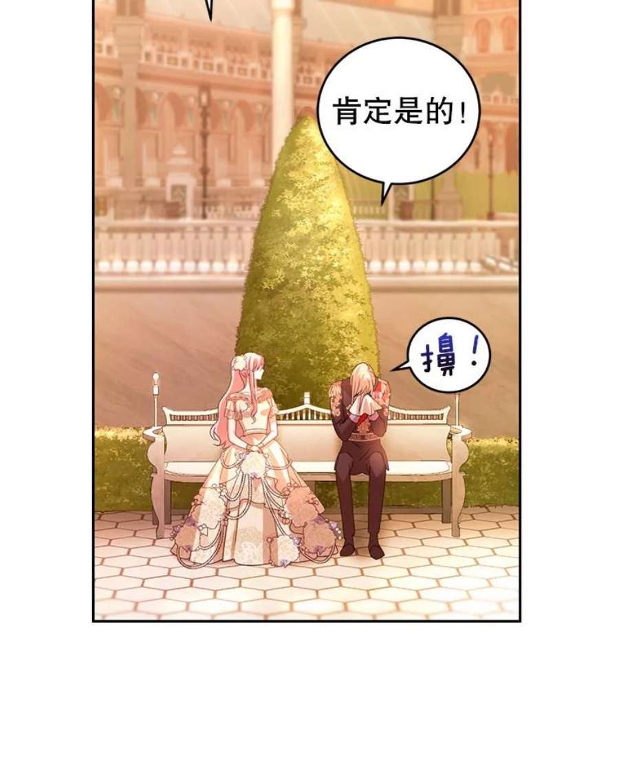 成为他唯一的调香师43.明争暗斗的皇室