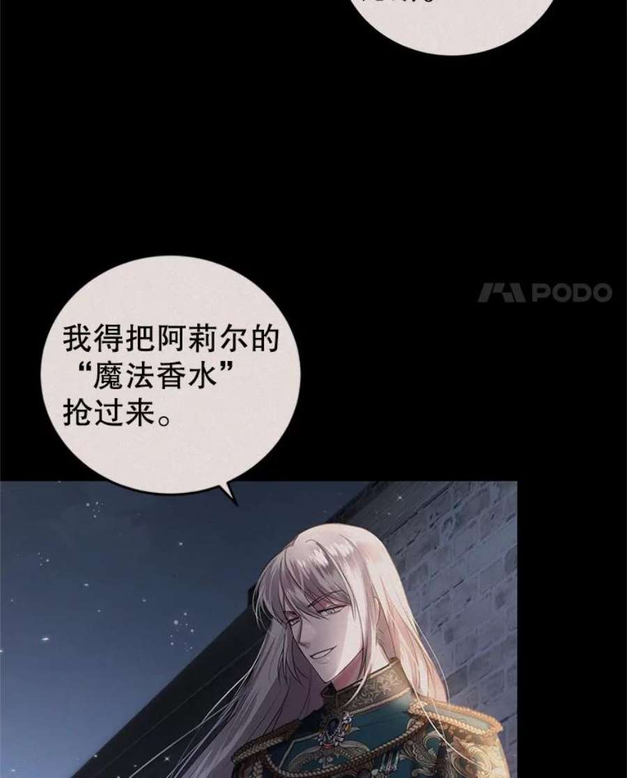 成为他唯一的调香师43.明争暗斗的皇室