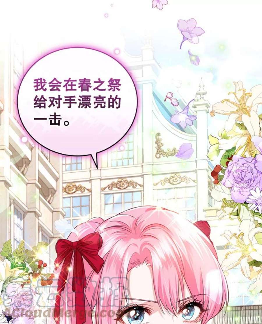 成为他唯一的调香师45.春之祭
