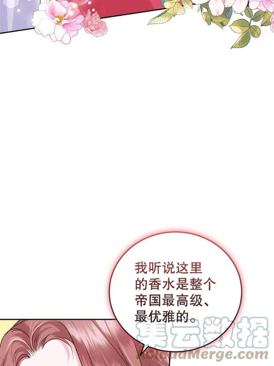 成为他唯一的调香师45.春之祭