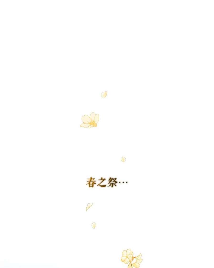 成为他唯一的调香师45.春之祭