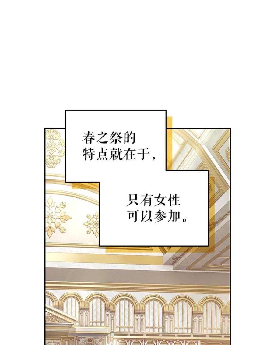 成为他唯一的调香师45.春之祭