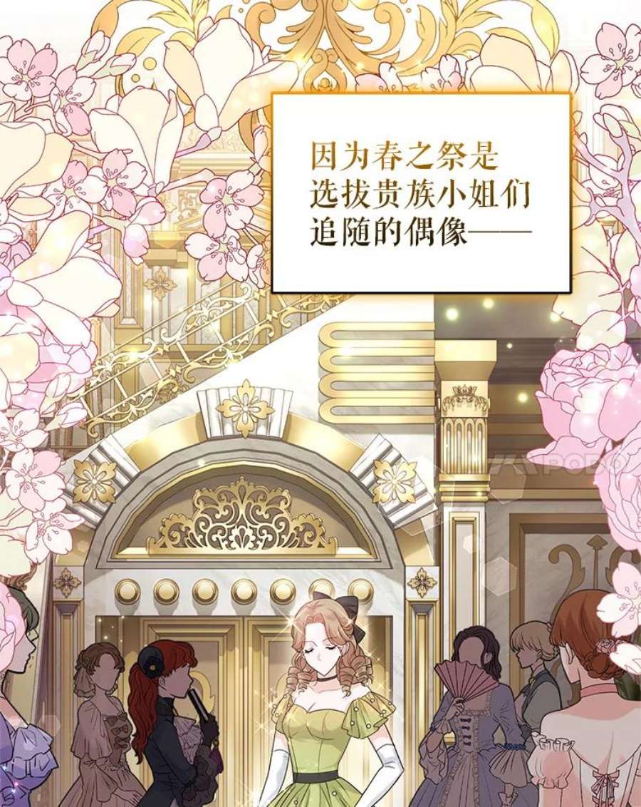 成为他唯一的调香师45.春之祭
