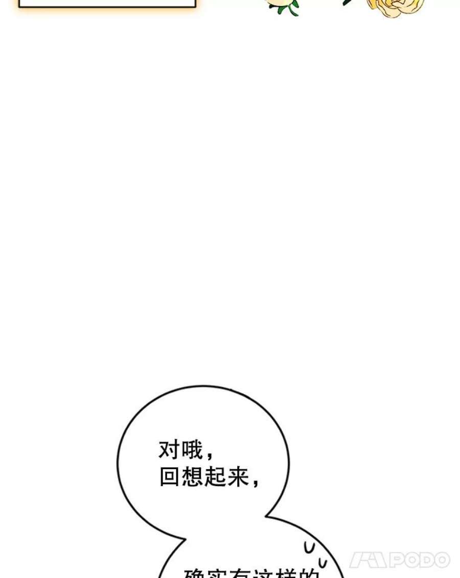 成为他唯一的调香师45.春之祭