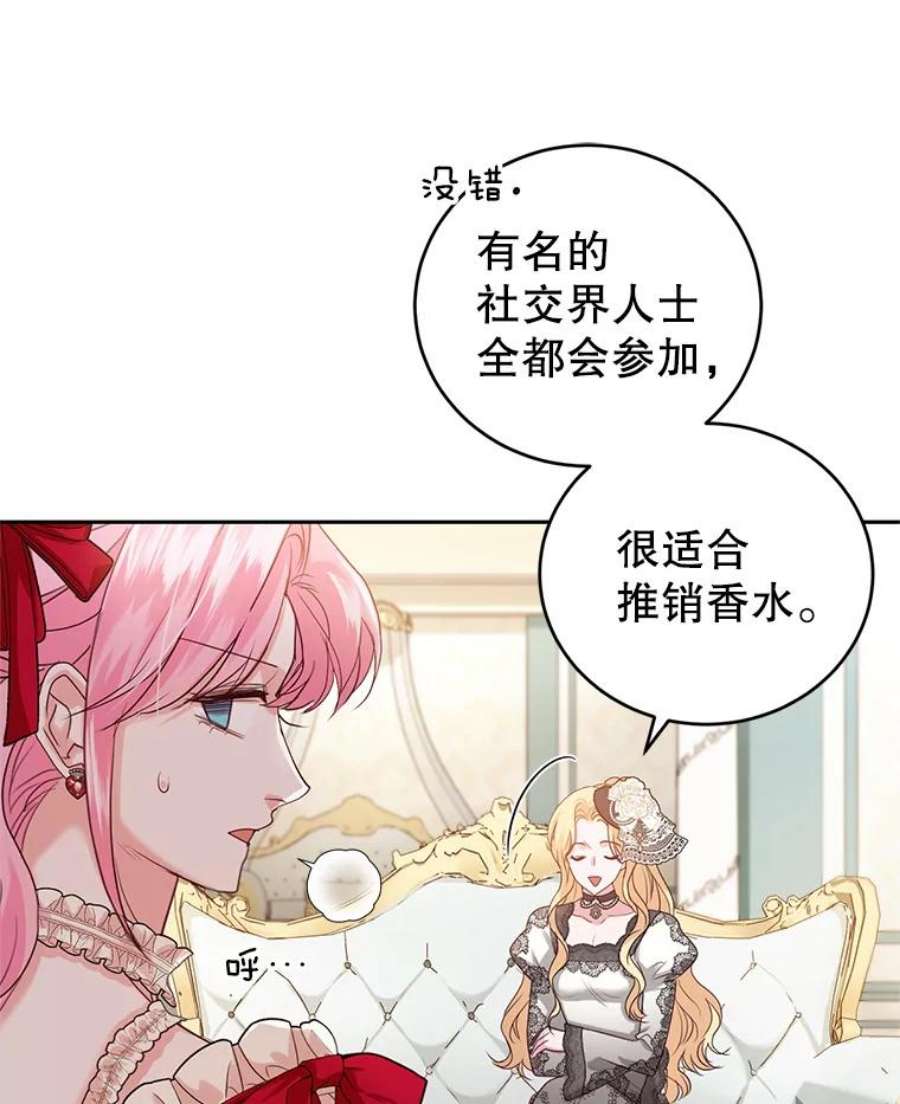 成为他唯一的调香师45.春之祭