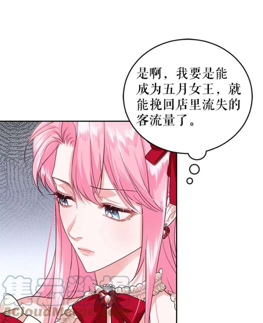 成为他唯一的调香师45.春之祭