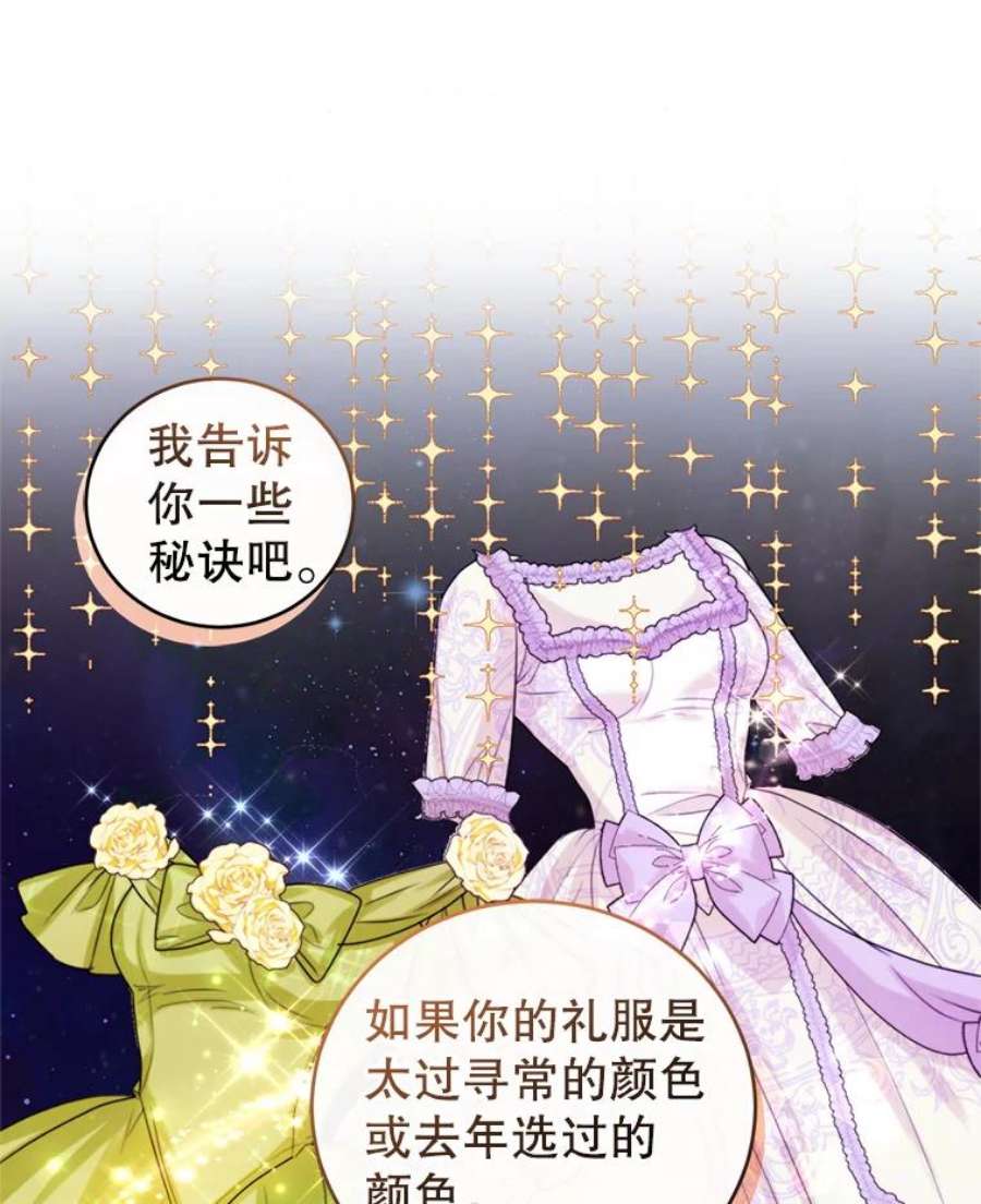成为他唯一的调香师45.春之祭