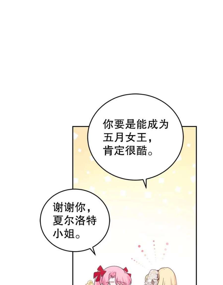 成为他唯一的调香师45.春之祭