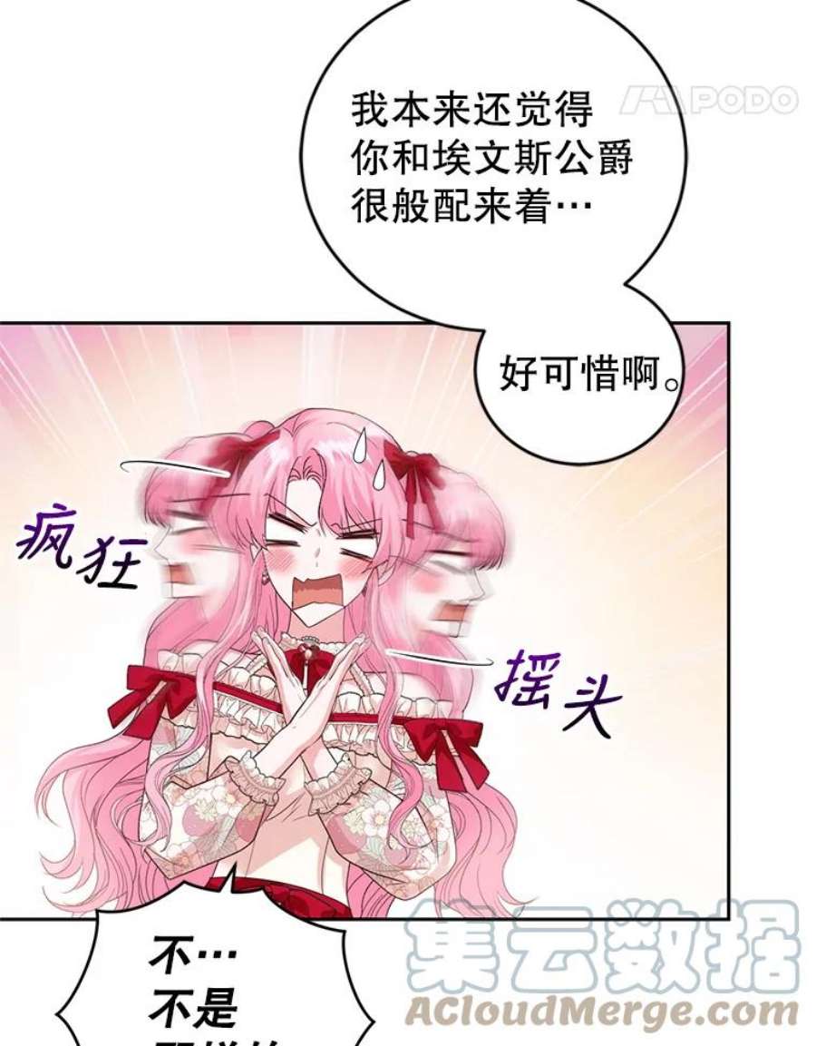 成为他唯一的调香师45.春之祭