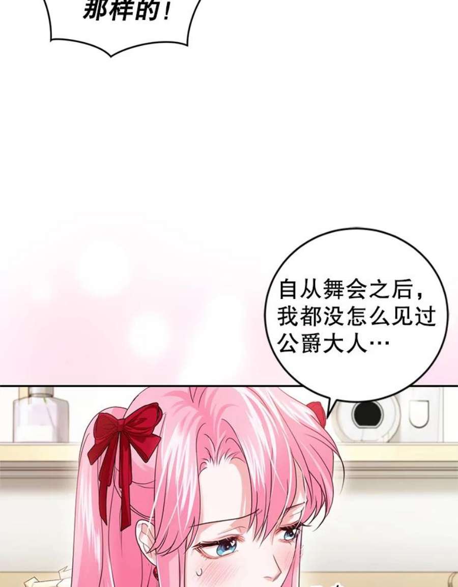成为他唯一的调香师45.春之祭