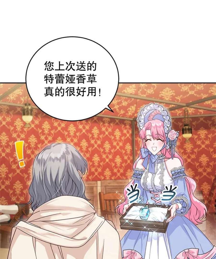 成为他唯一的调香师46.鸢尾花染料