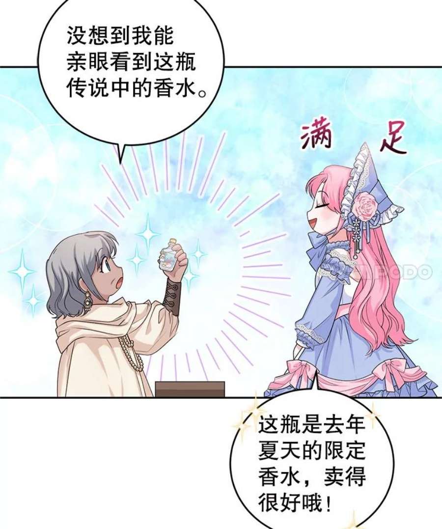 成为他唯一的调香师46.鸢尾花染料