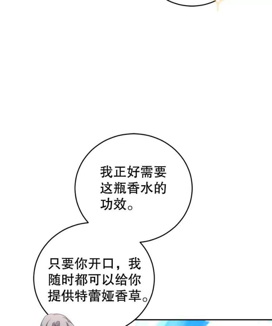 成为他唯一的调香师46.鸢尾花染料