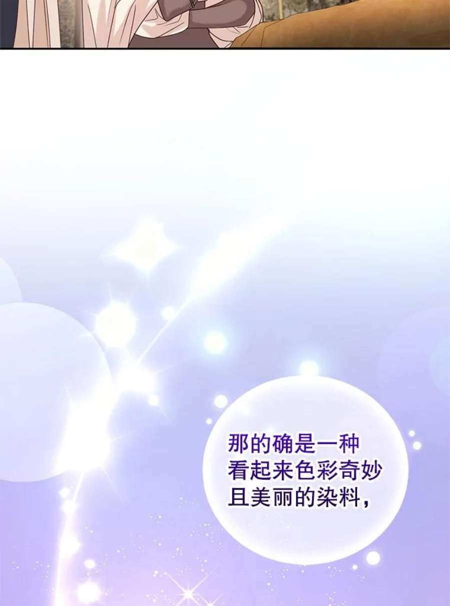 成为他唯一的调香师46.鸢尾花染料