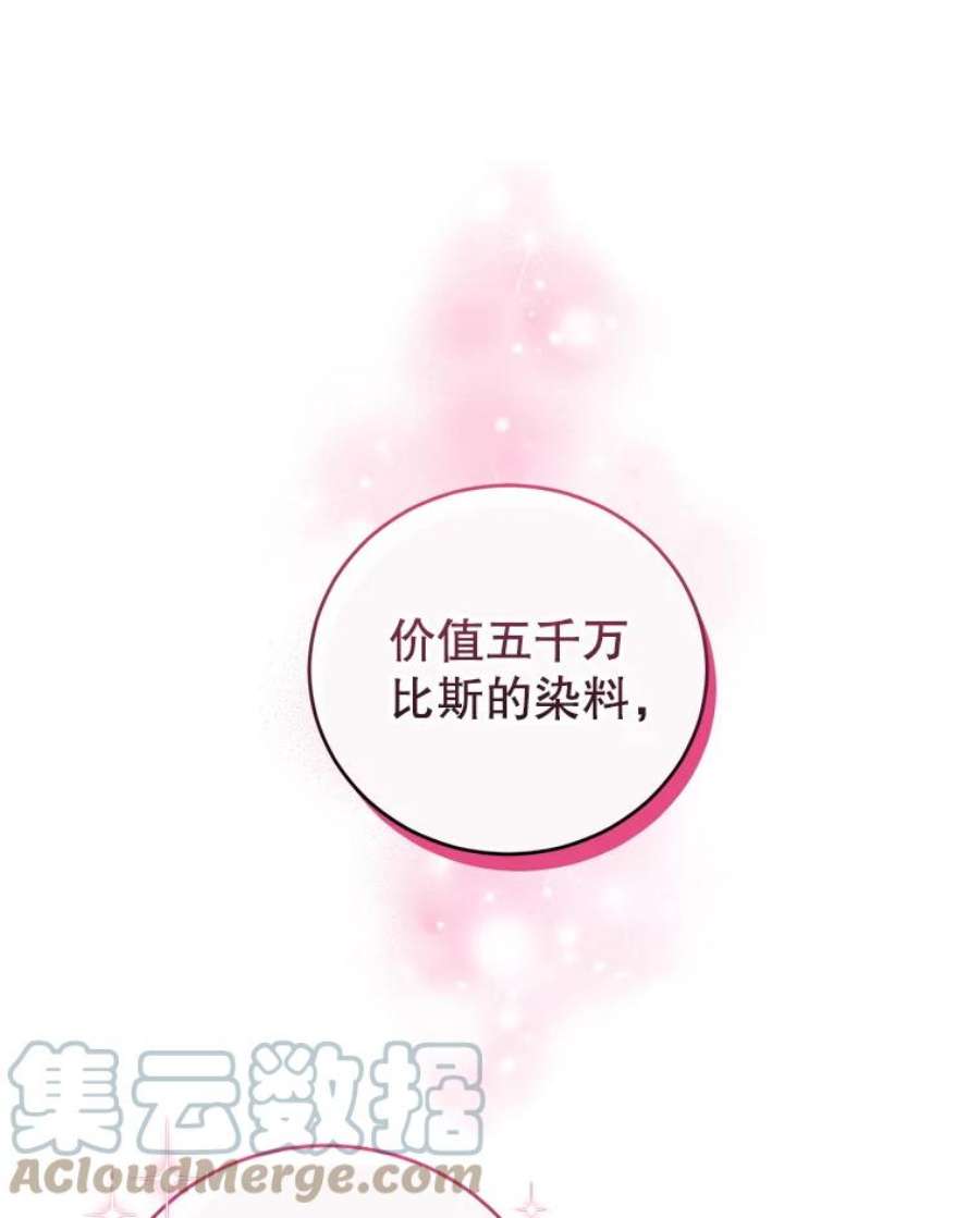 成为他唯一的调香师46.鸢尾花染料