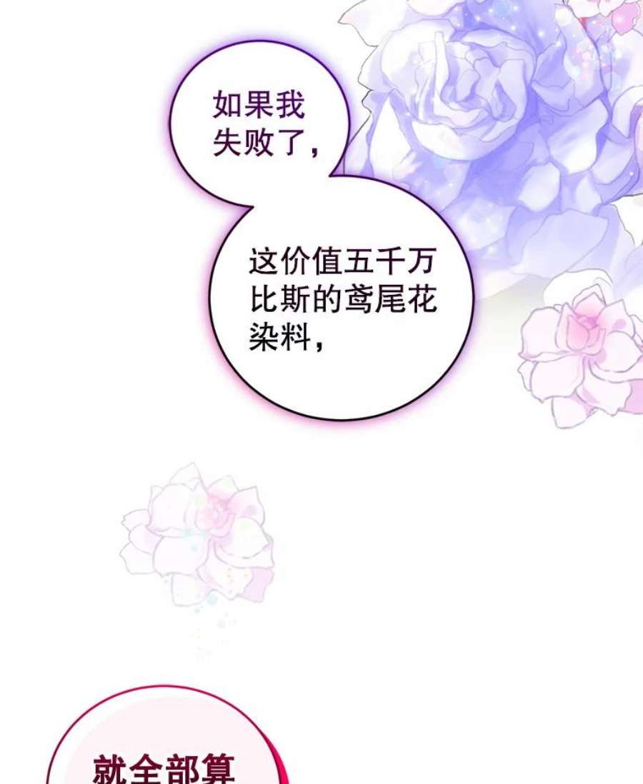 成为他唯一的调香师46.鸢尾花染料
