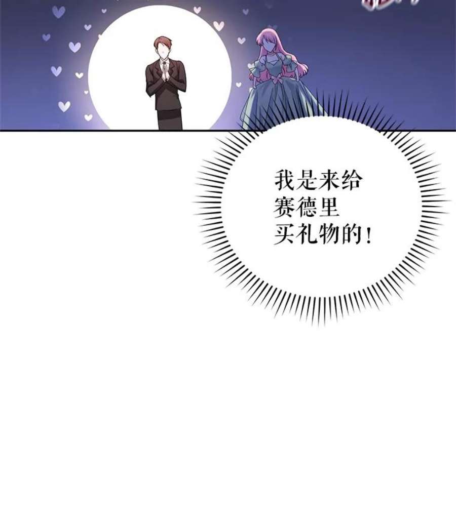 成为他唯一的调香师47.买礼物