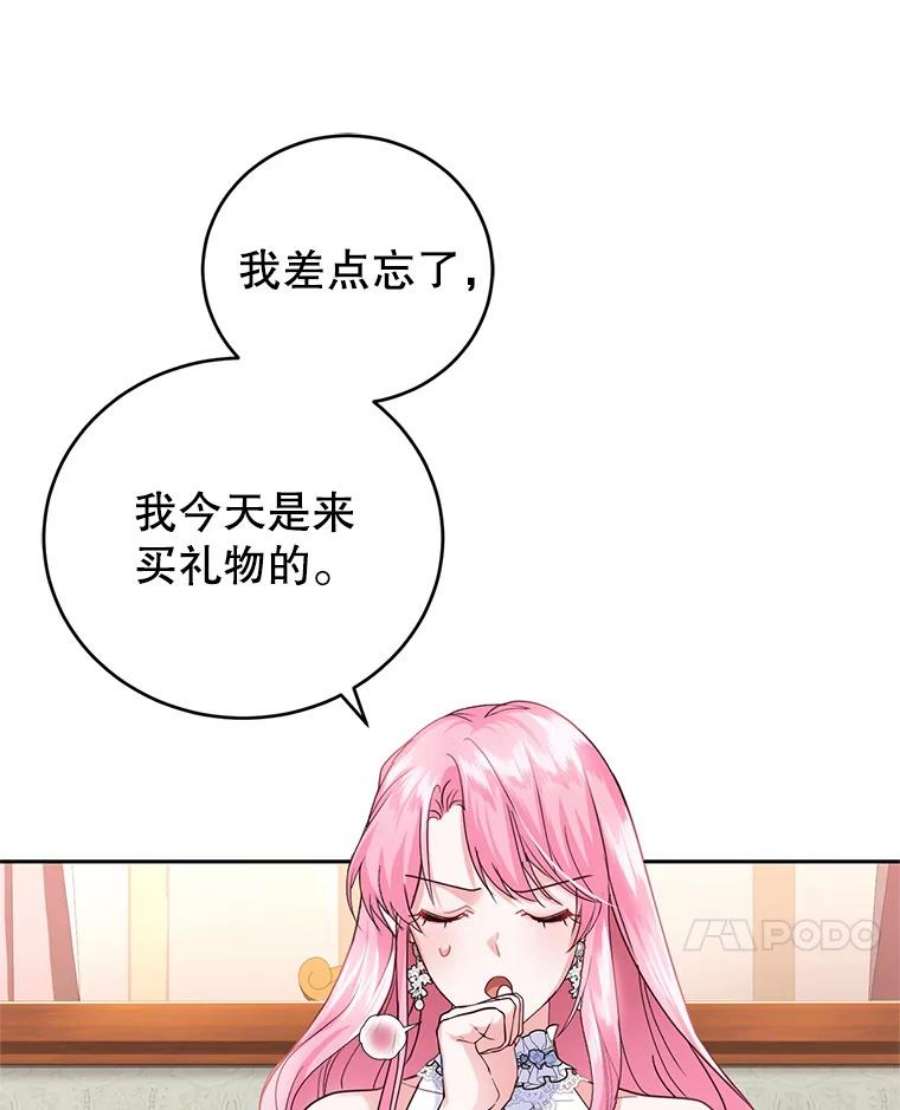 成为他唯一的调香师47.买礼物