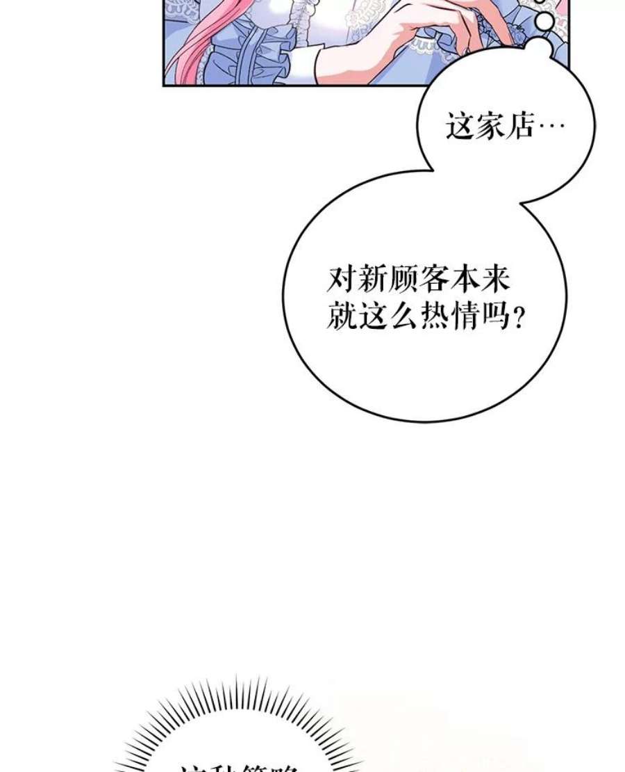 成为他唯一的调香师47.买礼物