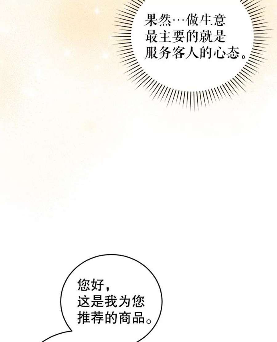 成为他唯一的调香师47.买礼物