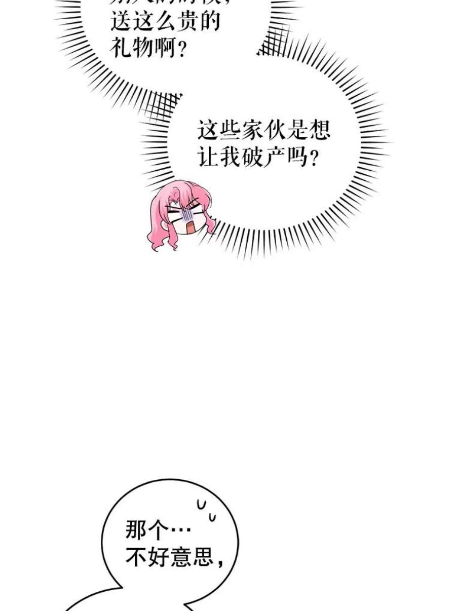 成为他唯一的调香师47.买礼物