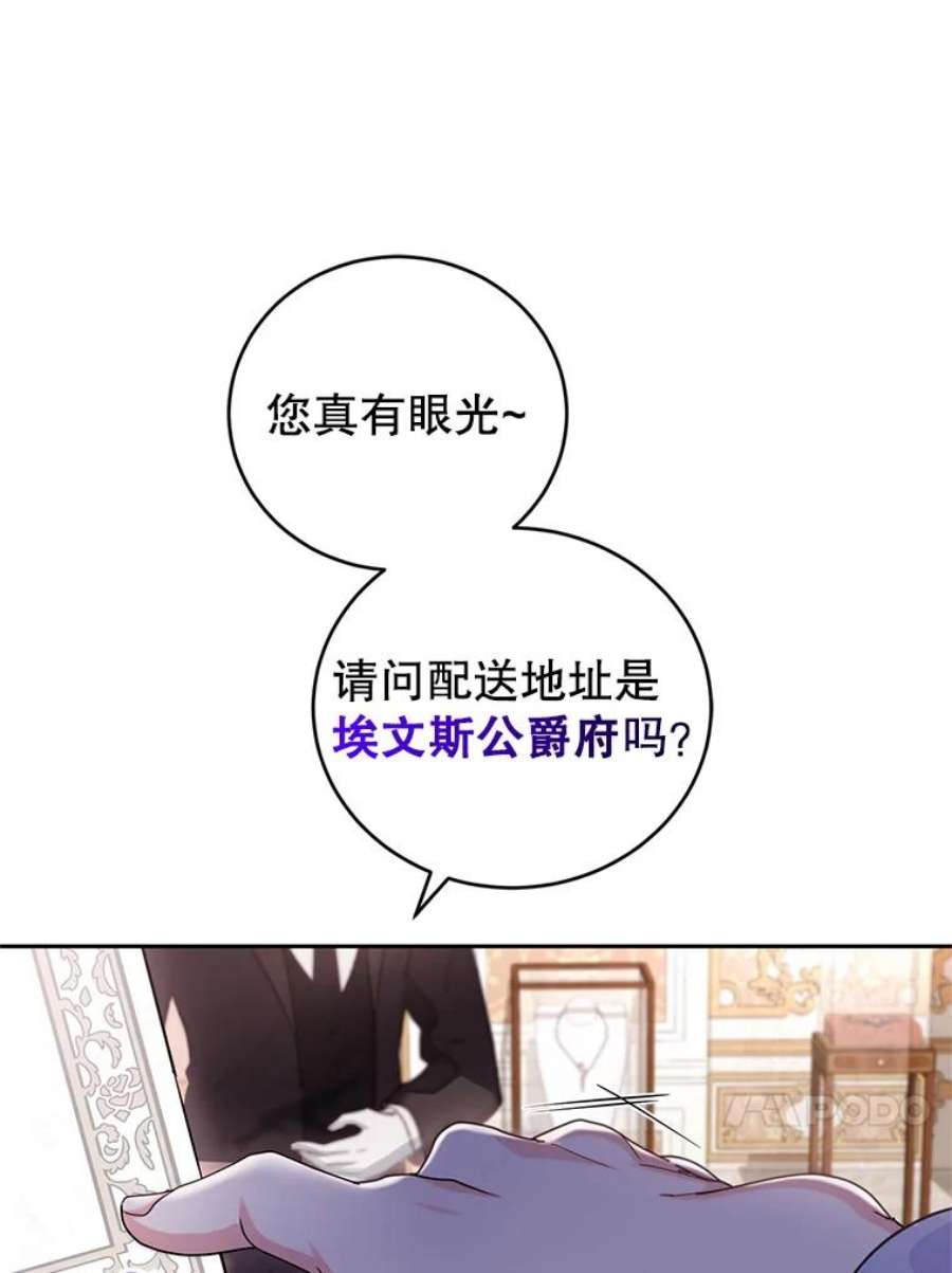 成为他唯一的调香师47.买礼物