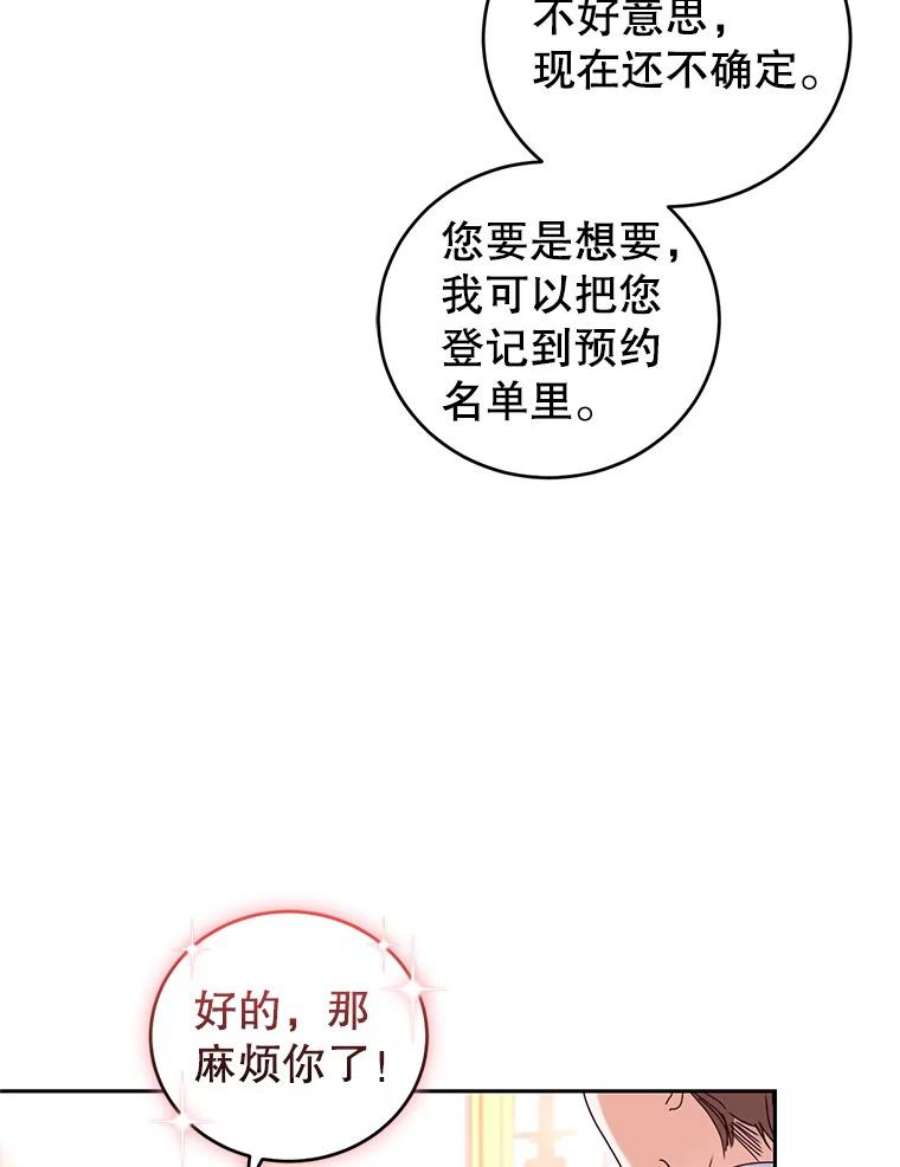 成为他唯一的调香师47.买礼物