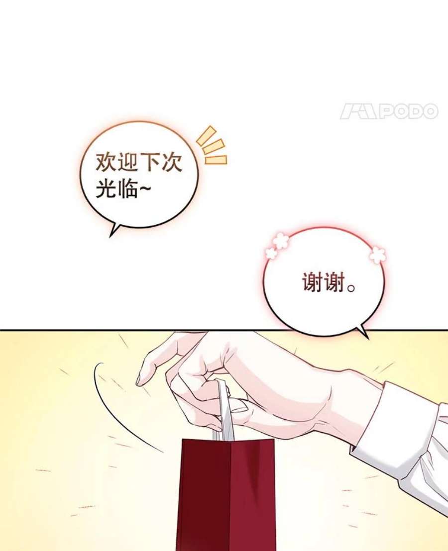 成为他唯一的调香师47.买礼物