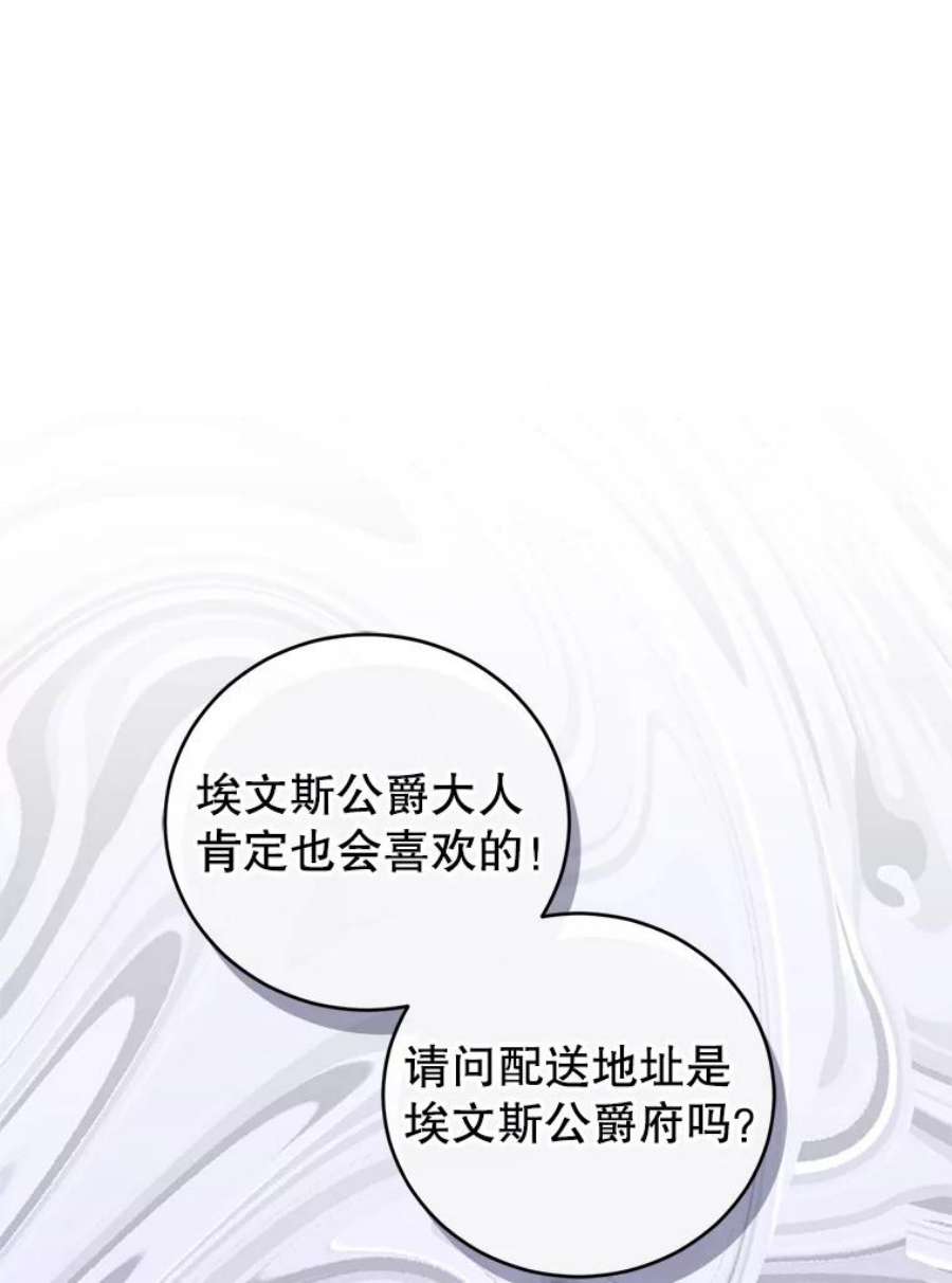 成为他唯一的调香师47.买礼物