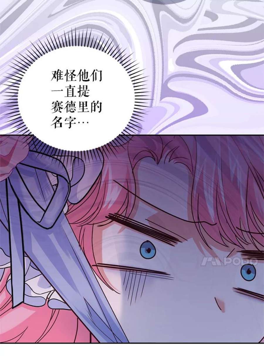 成为他唯一的调香师47.买礼物