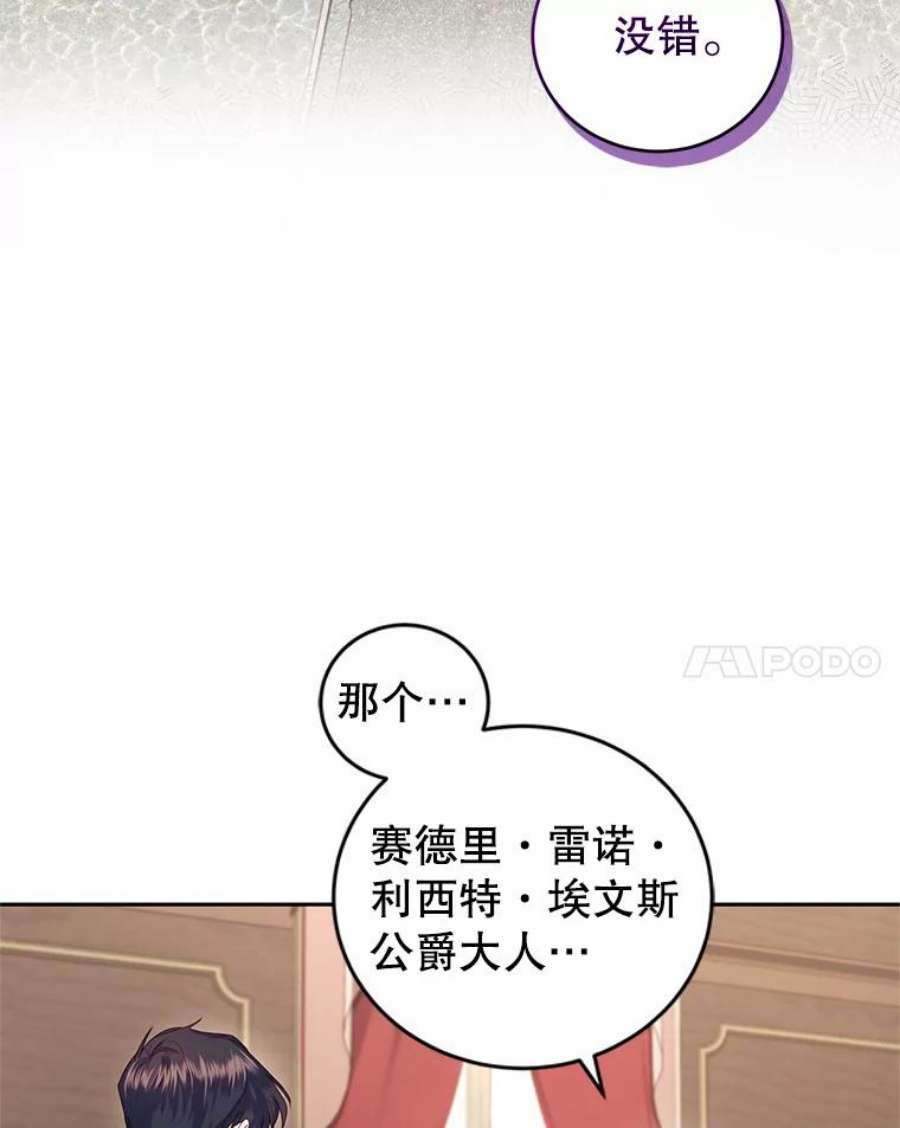 成为他唯一的调香师48.拜访公爵府