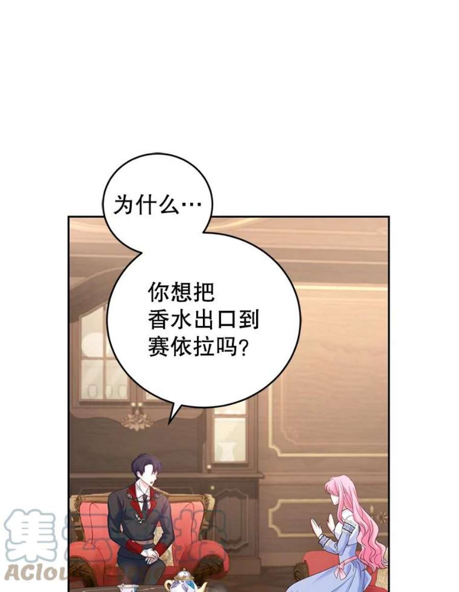 成为他唯一的调香师48.拜访公爵府