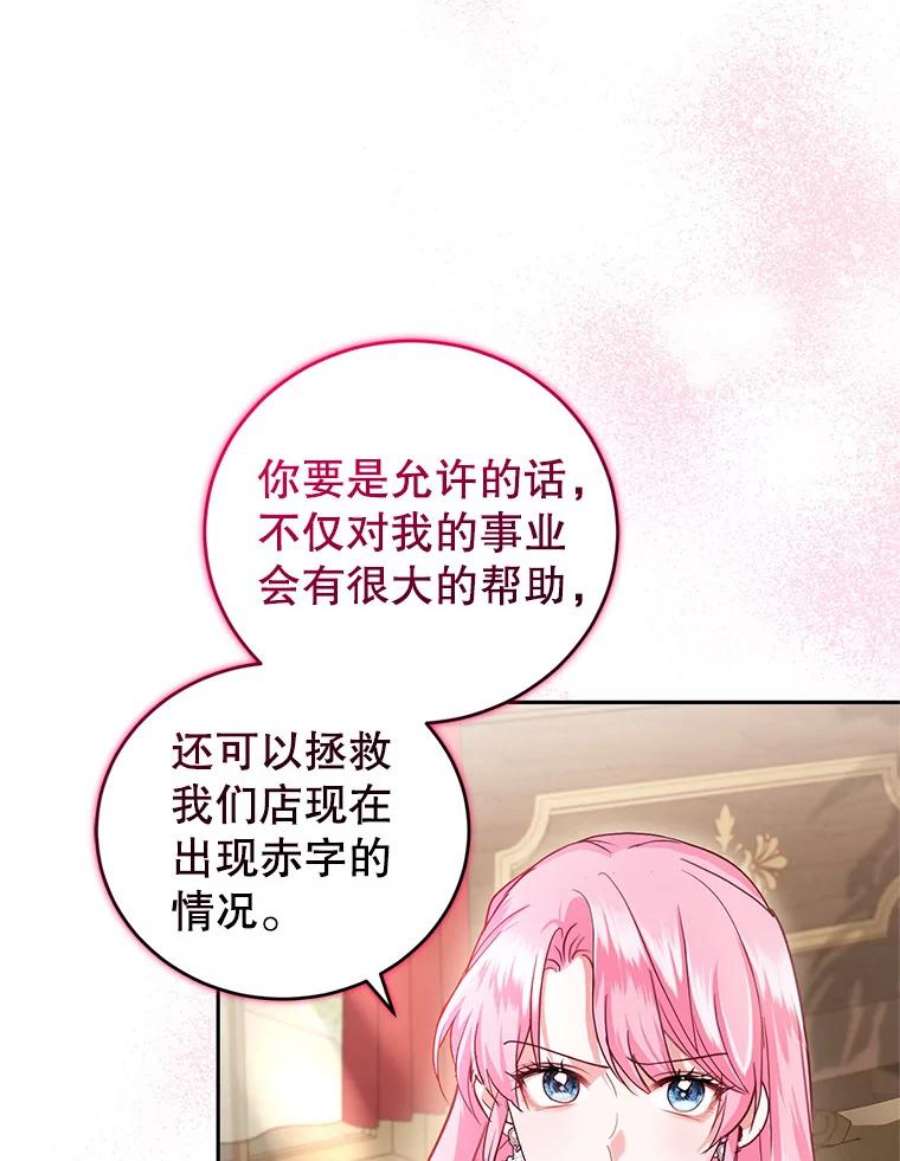 成为他唯一的调香师48.拜访公爵府