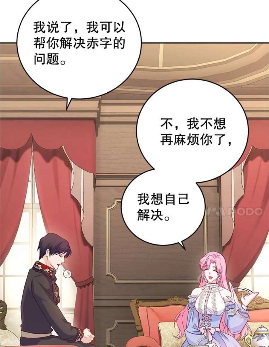 成为他唯一的调香师48.拜访公爵府