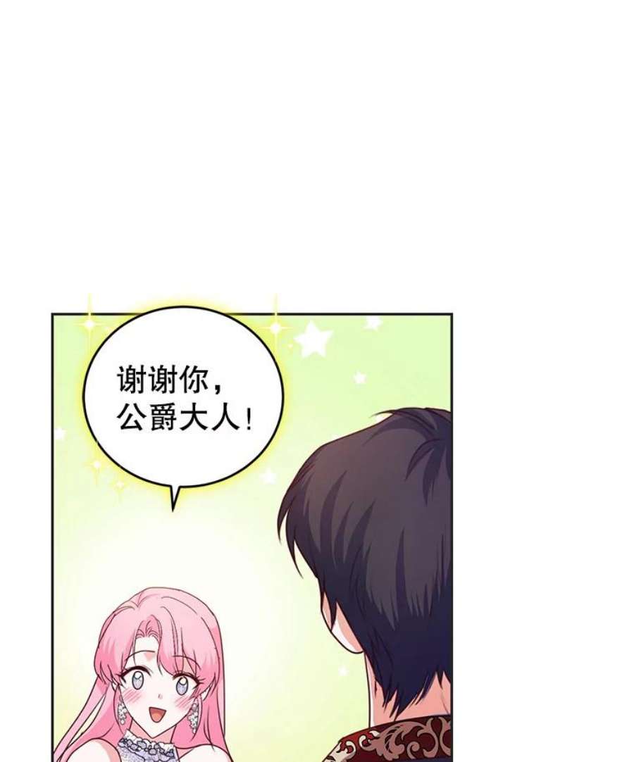 成为他唯一的调香师48.拜访公爵府