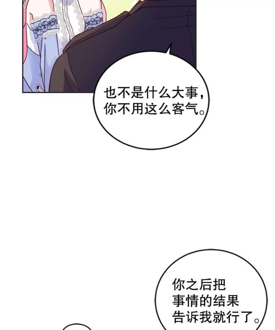 成为他唯一的调香师48.拜访公爵府