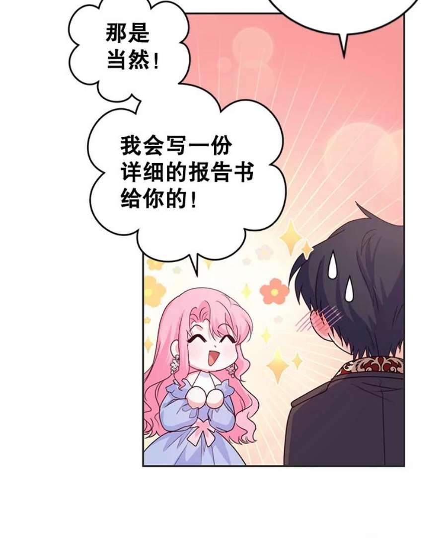成为他唯一的调香师48.拜访公爵府