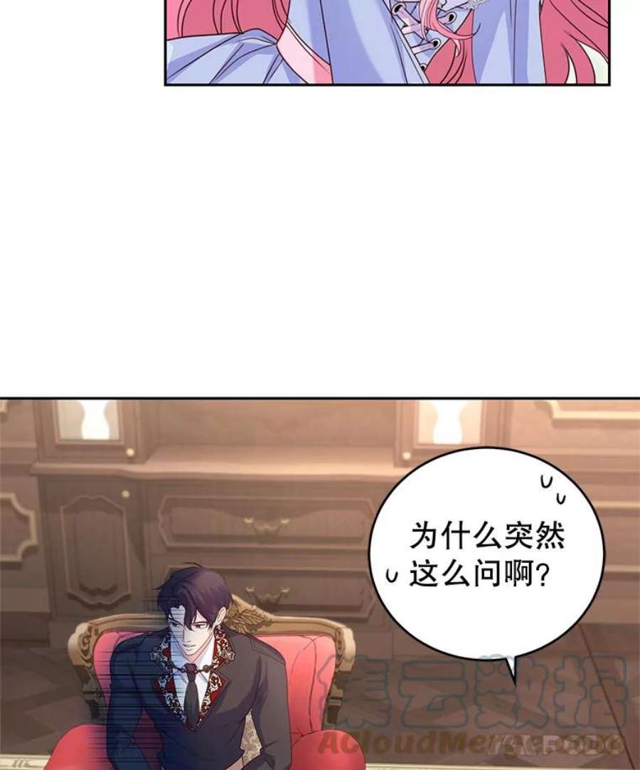 成为他唯一的调香师48.拜访公爵府