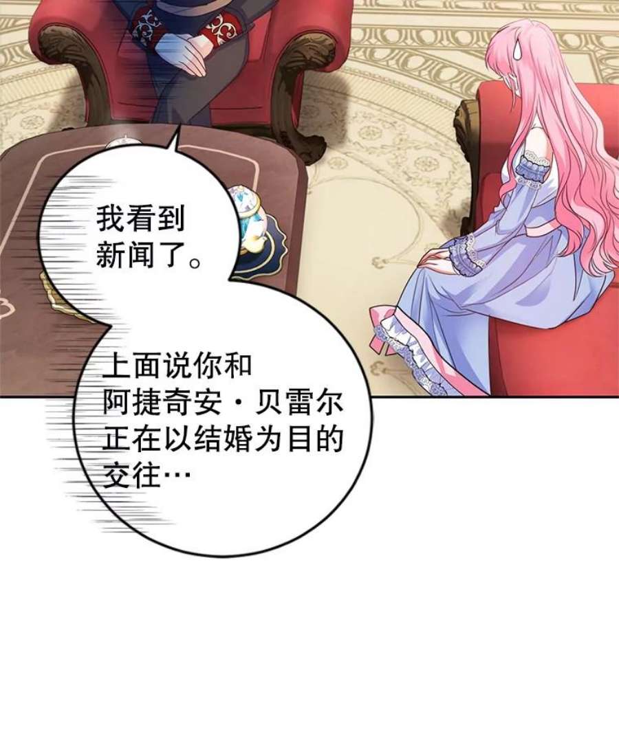 成为他唯一的调香师48.拜访公爵府