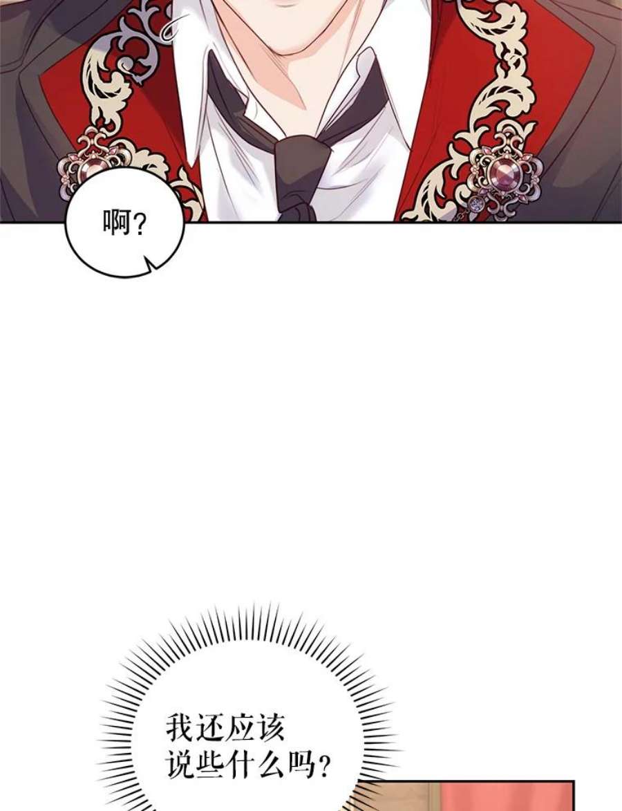 成为他唯一的调香师48.拜访公爵府
